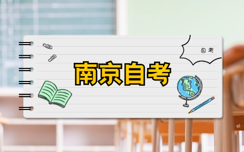 2021年10月南京自考成绩查询时间是什么时候?