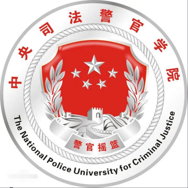 中央司法警官学院自考 中央司法警官学院自考成教logo