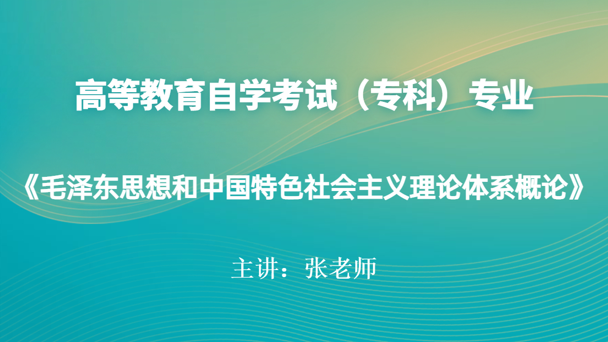 江苏自考00541语言学概论视频课程