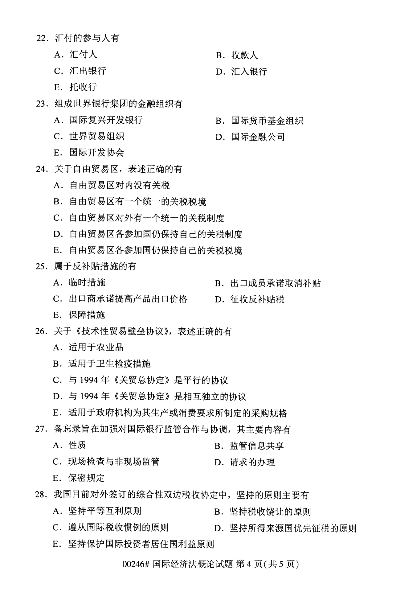 2022年10月江苏南京自考00246国际经济法概论真题试卷