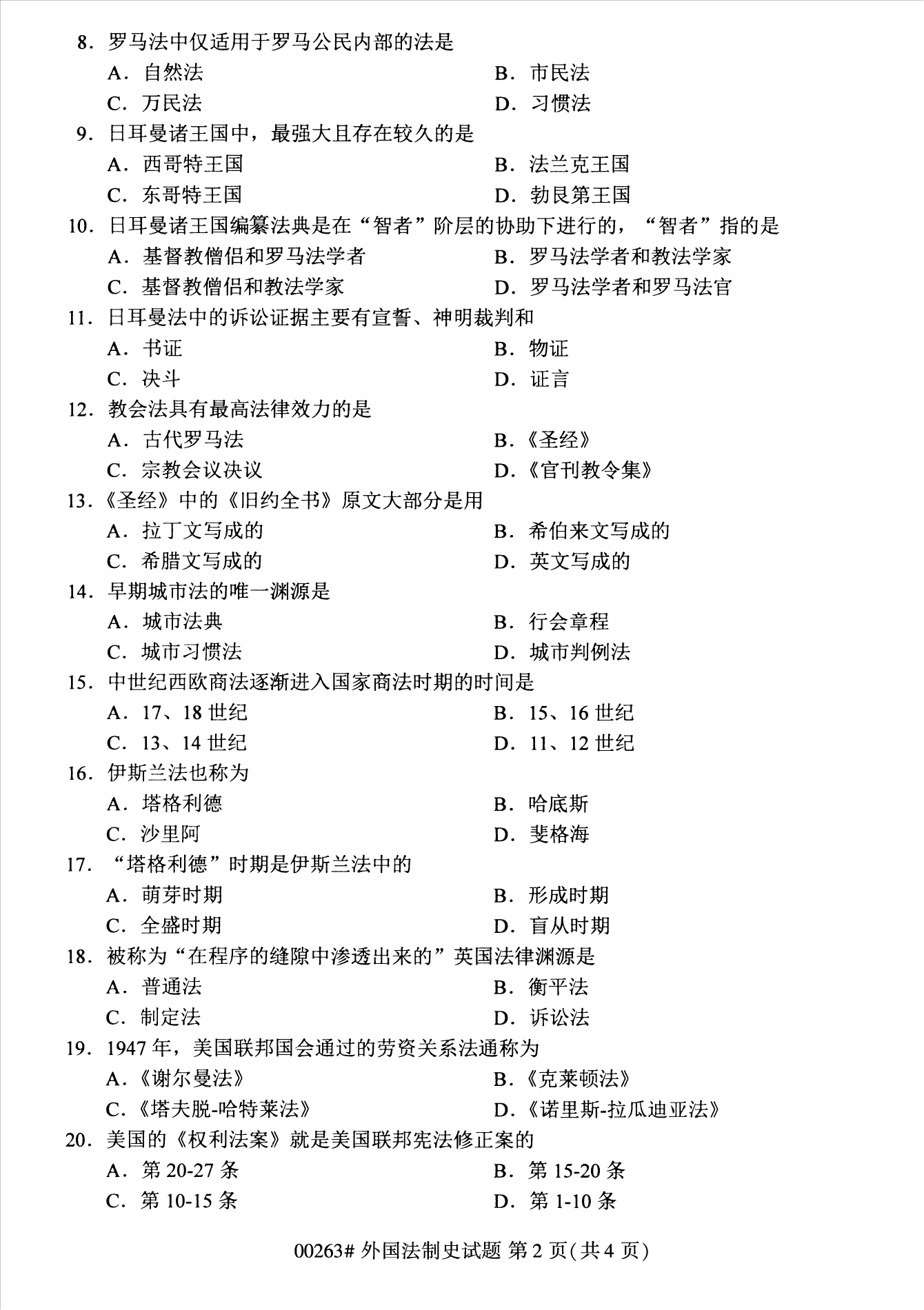 2022年10月江苏南京自考00263外国法制史真题试卷