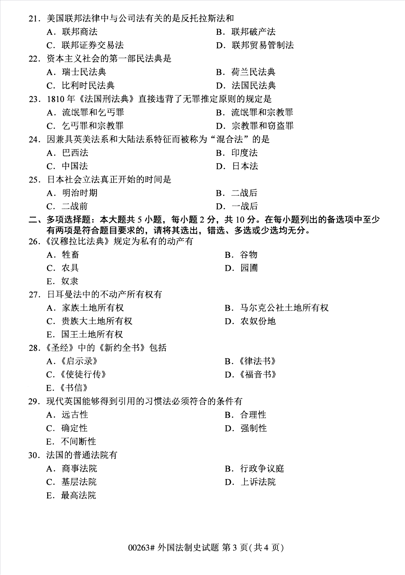 2022年10月江苏南京自考00263外国法制史真题试卷