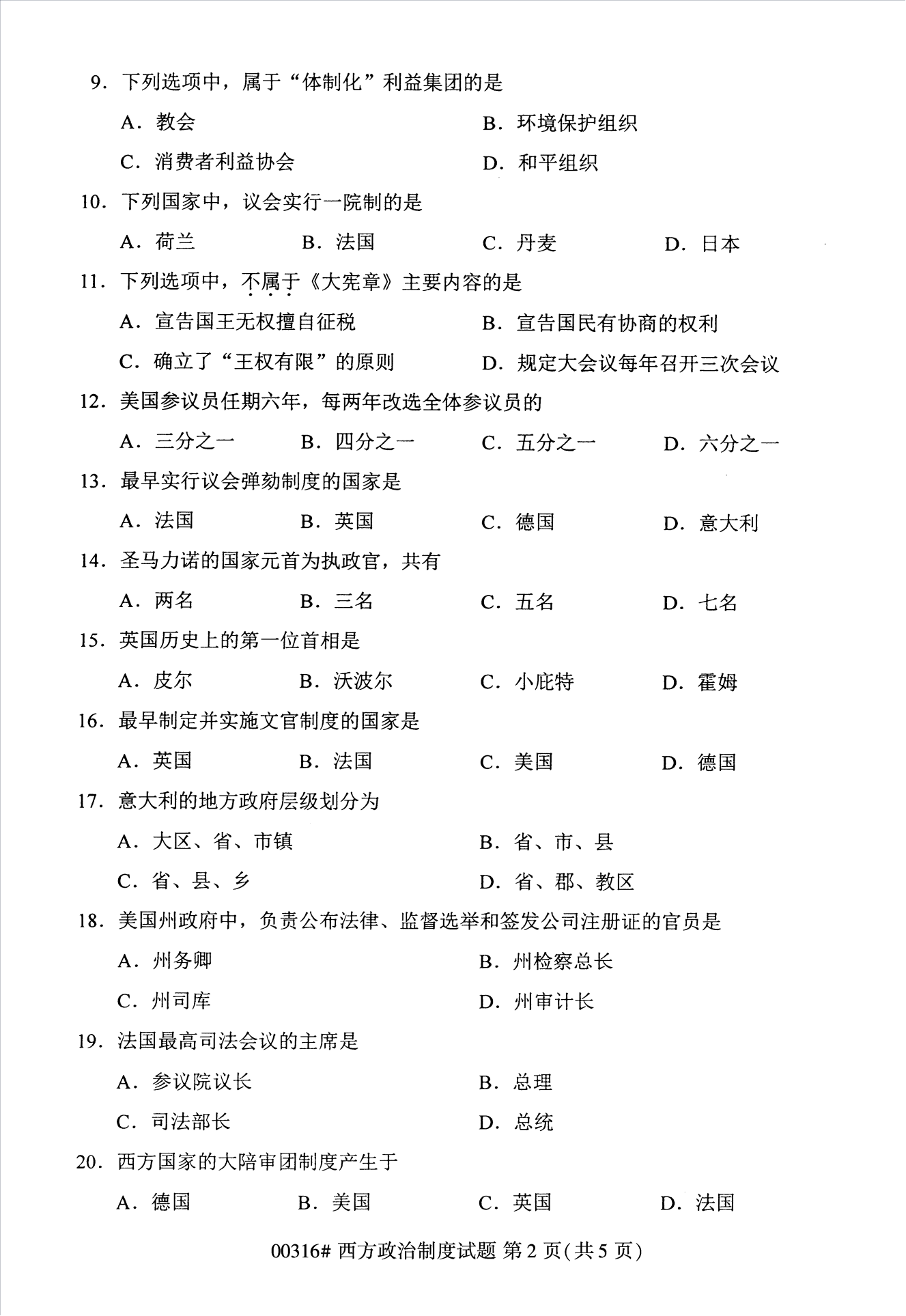 2022年10月江苏南京自考00316西方政治制度真题试卷