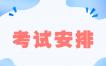 2023年10月江苏南京自考开考课程教材计划表