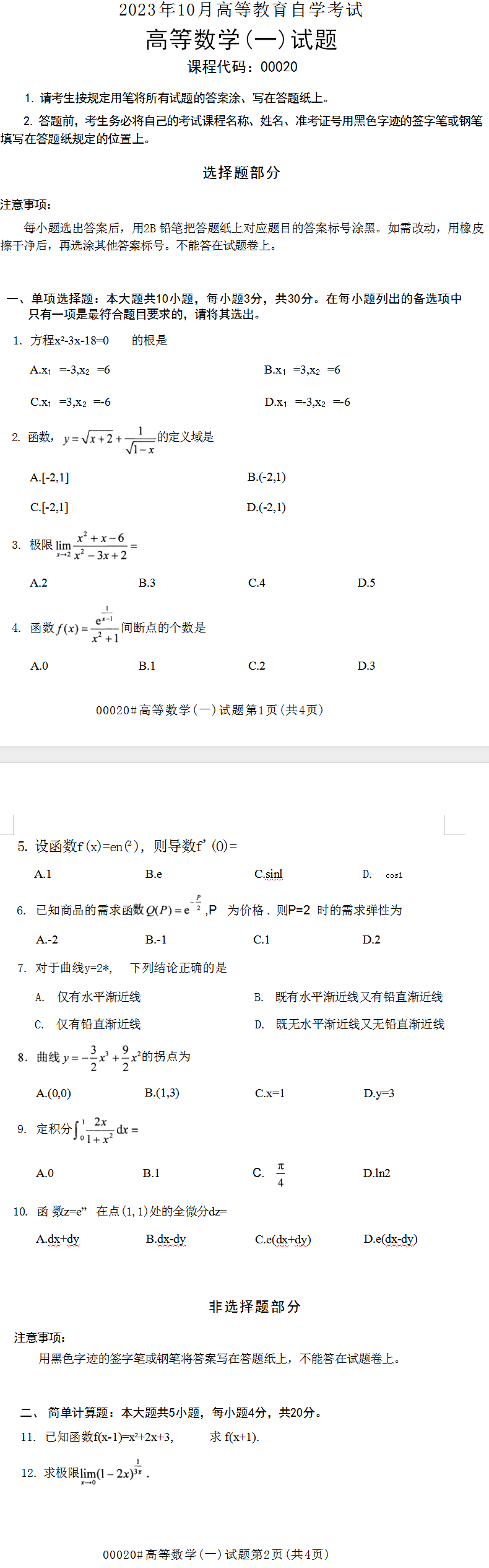 2023年10月江苏南京自考00020高等数学(一)真题试卷