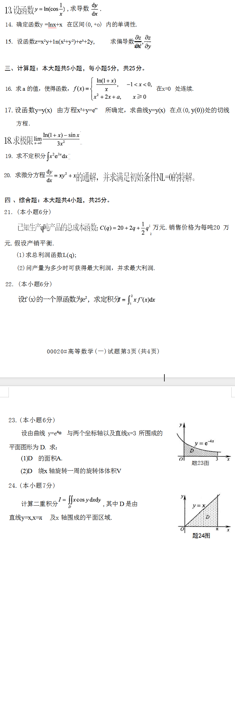 2023年10月江苏南京自考00020高等数学(一)真题试卷