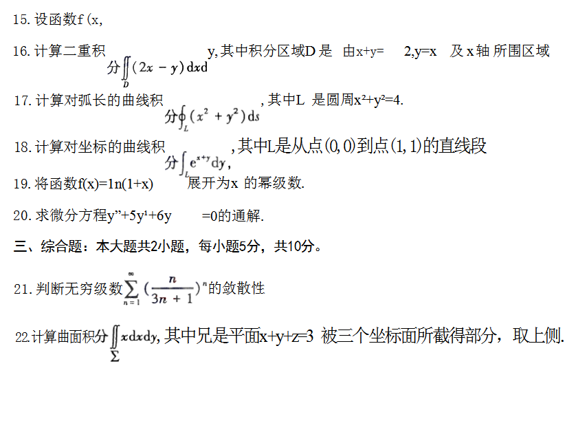 2023年10月江苏南京自考00023高等数学(工本)真题试卷